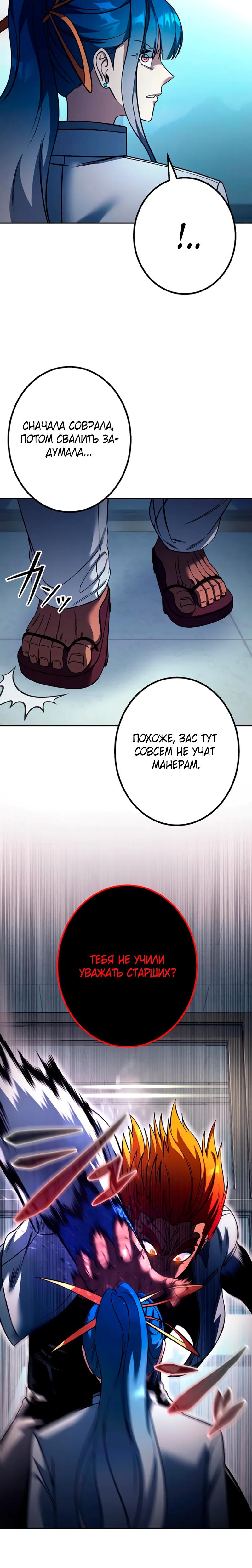 Манга Месть сына Якудзы - Глава 32 Страница 20