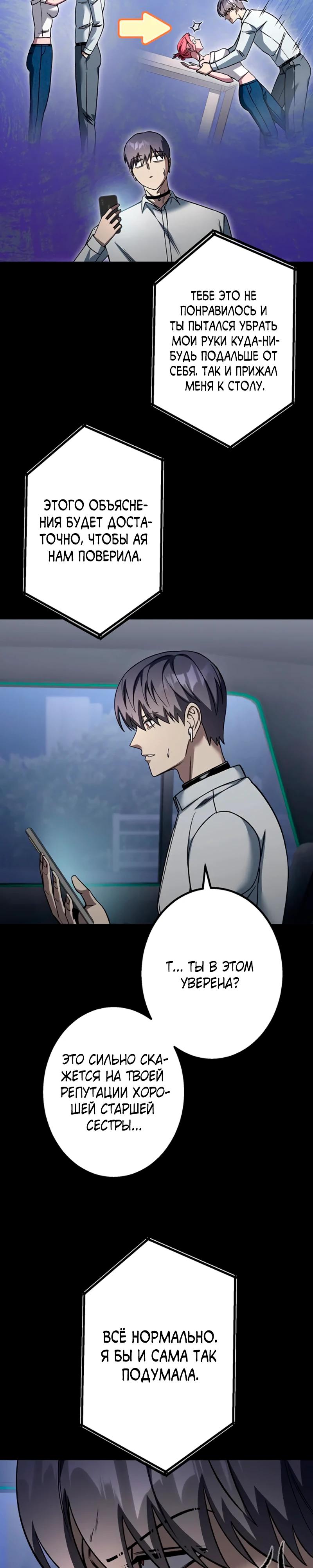 Манга Месть сына Якудзы - Глава 32 Страница 24