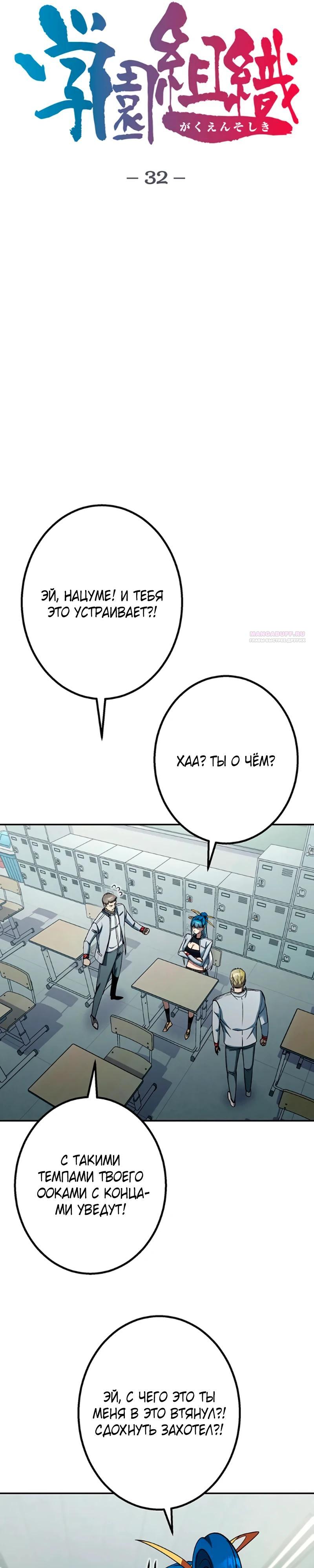 Манга Месть сына Якудзы - Глава 32 Страница 6