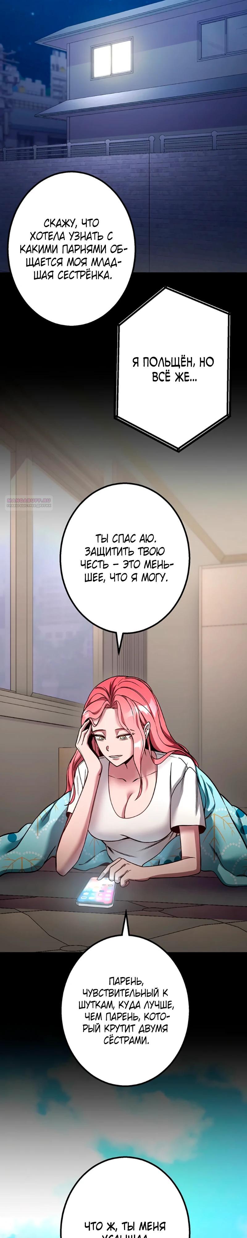 Манга Месть сына Якудзы - Глава 32 Страница 26