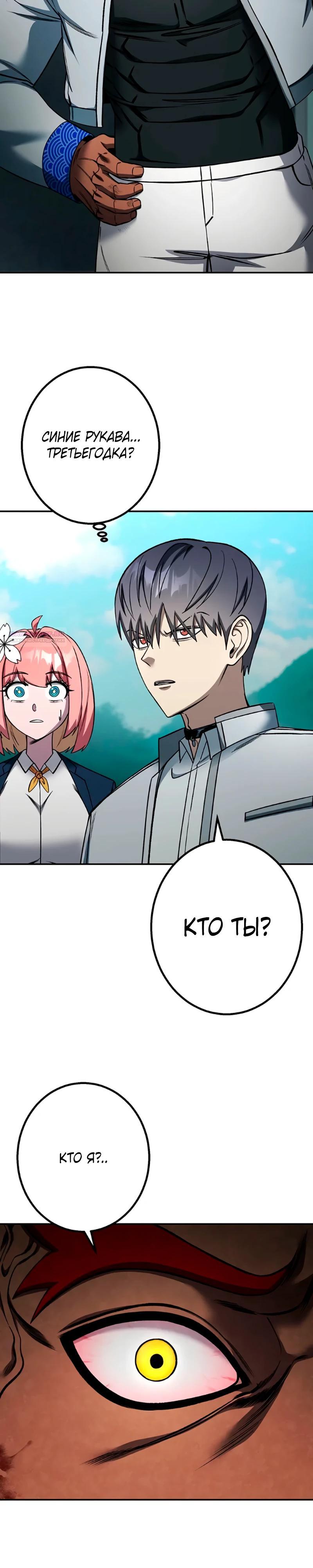 Манга Месть сына Якудзы - Глава 32 Страница 30