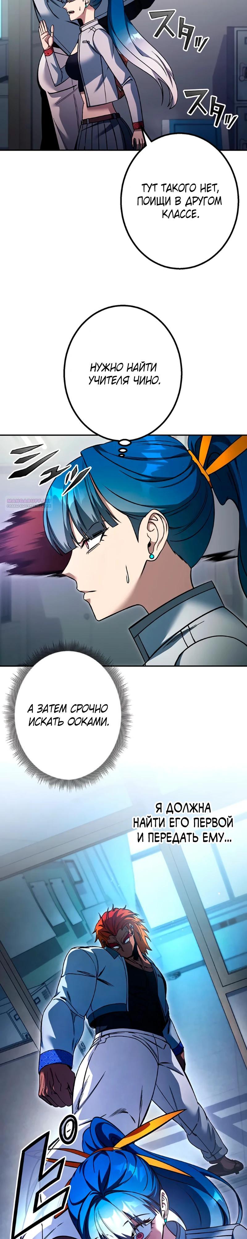 Манга Месть сына Якудзы - Глава 32 Страница 18