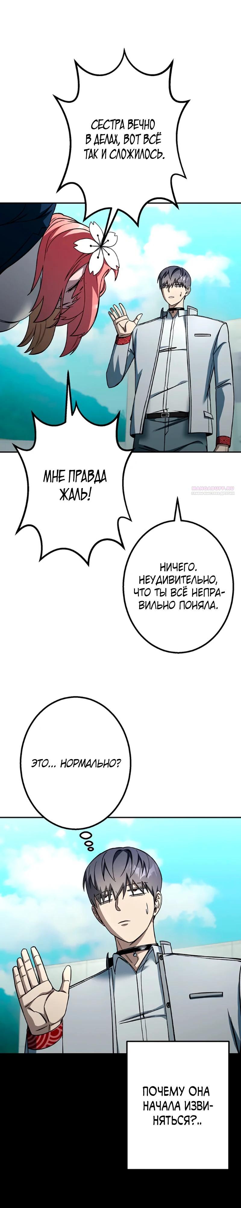 Манга Месть сына Якудзы - Глава 32 Страница 22