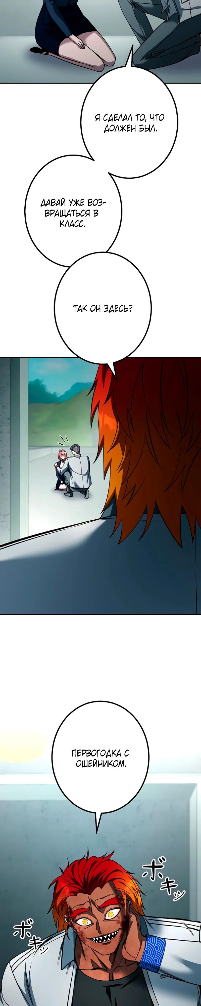 Манга Месть сына Якудзы - Глава 32 Страница 29