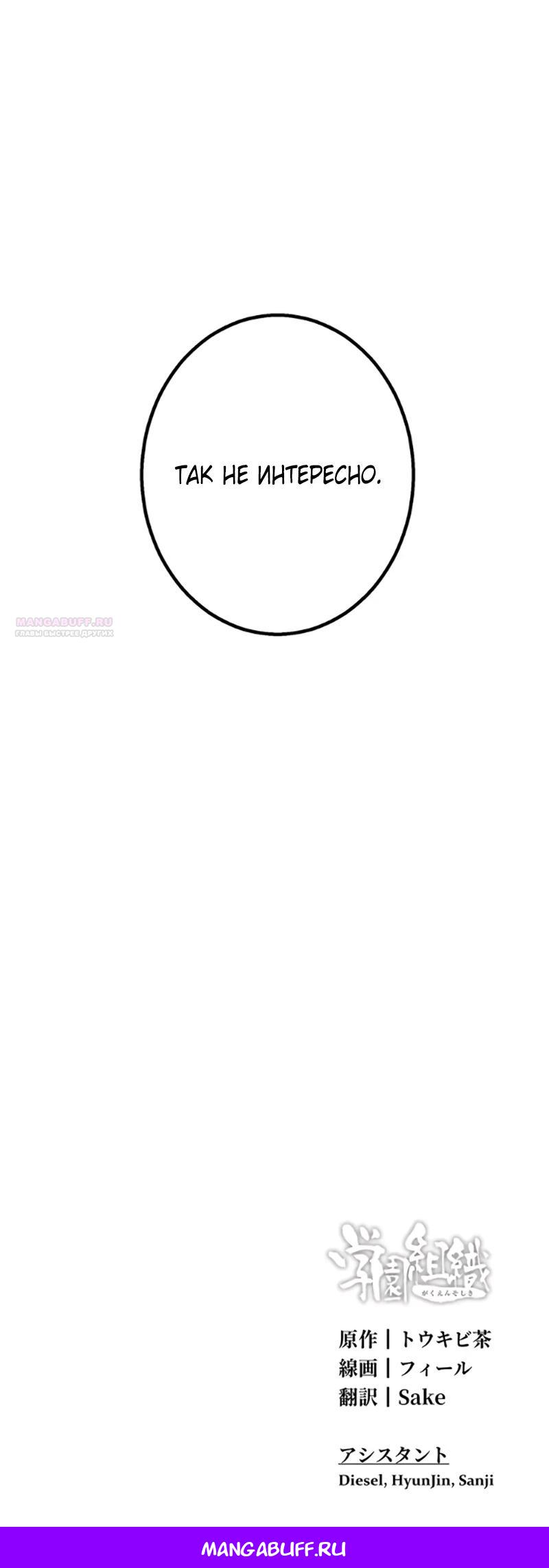 Манга Месть сына Якудзы - Глава 32 Страница 37