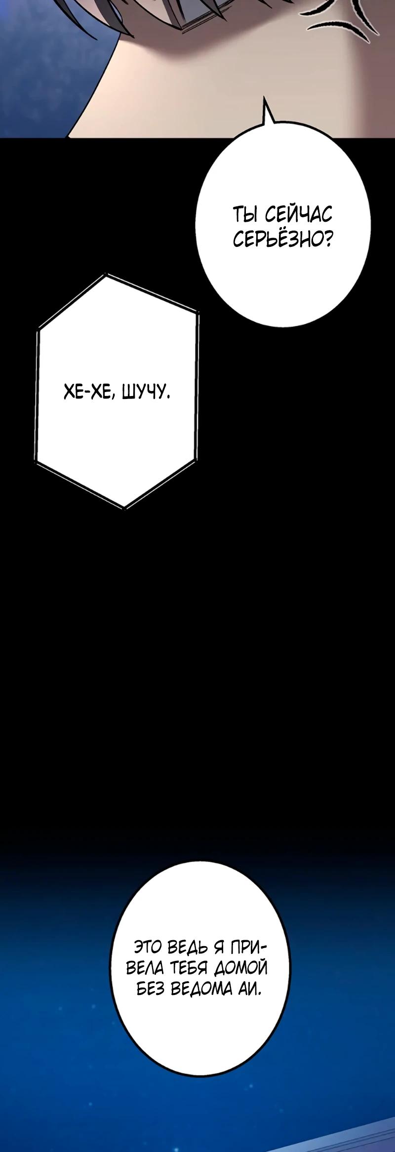 Манга Месть сына Якудзы - Глава 32 Страница 25