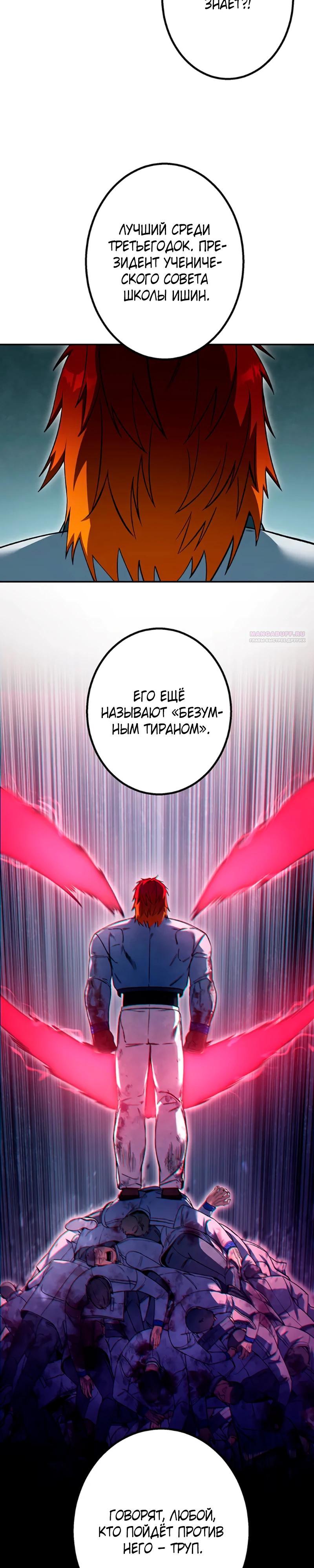 Манга Месть сына Якудзы - Глава 32 Страница 14