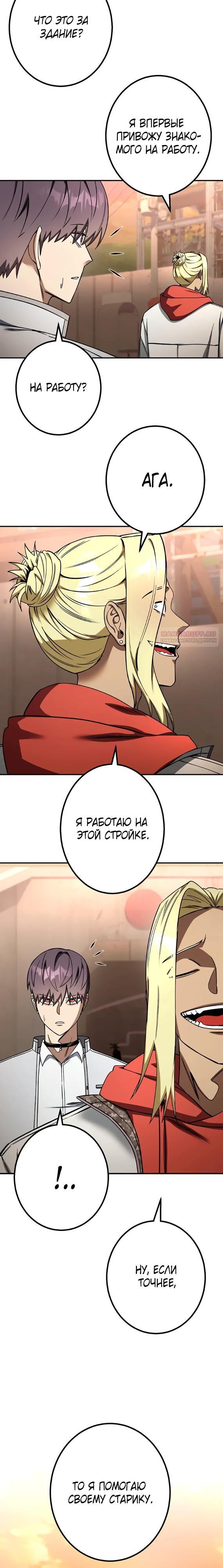 Манга Месть сына Якудзы - Глава 34 Страница 2