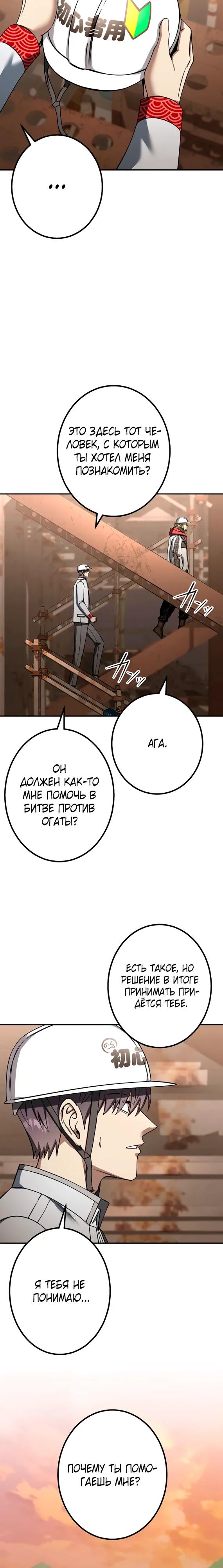 Манга Месть сына Якудзы - Глава 34 Страница 4