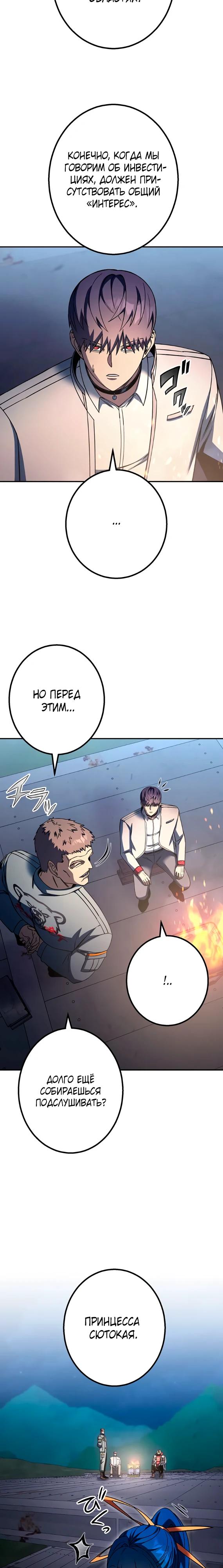 Манга Месть сына Якудзы - Глава 34 Страница 23