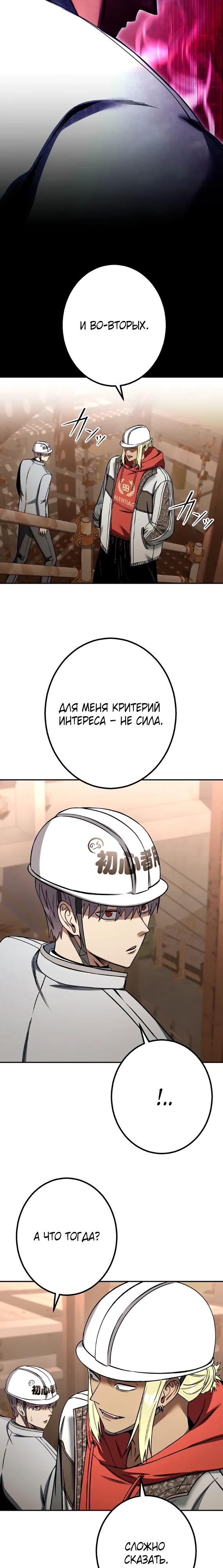 Манга Месть сына Якудзы - Глава 34 Страница 9