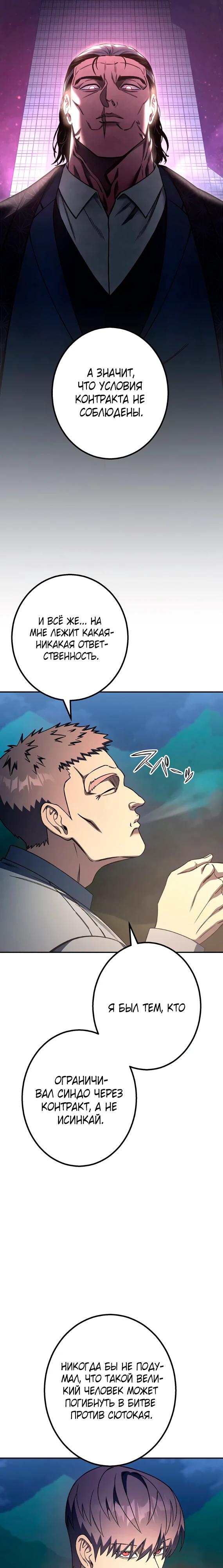 Манга Месть сына Якудзы - Глава 34 Страница 19