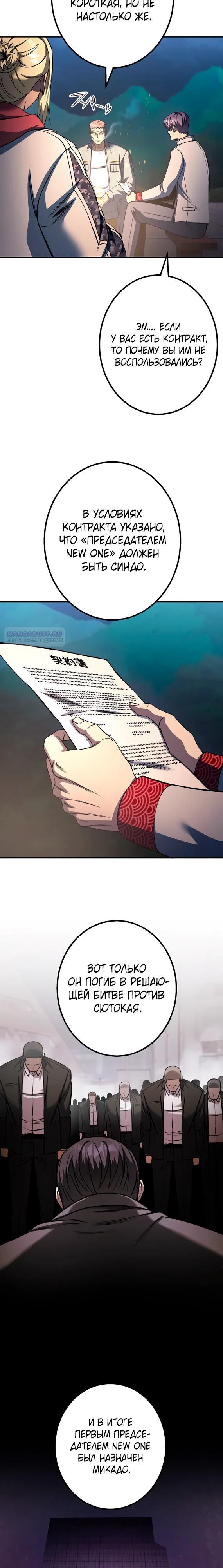 Манга Месть сына Якудзы - Глава 34 Страница 18