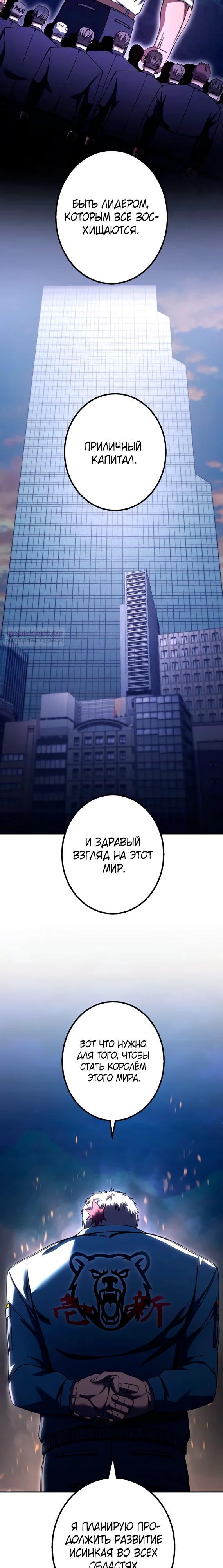 Манга Месть сына Якудзы - Глава 34 Страница 22