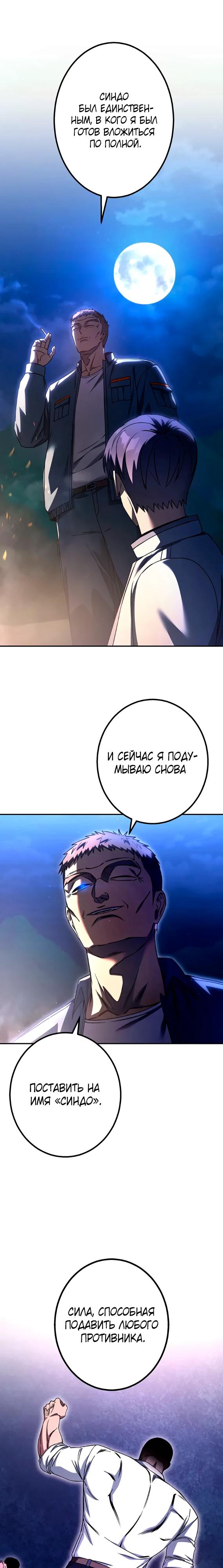 Манга Месть сына Якудзы - Глава 34 Страница 21