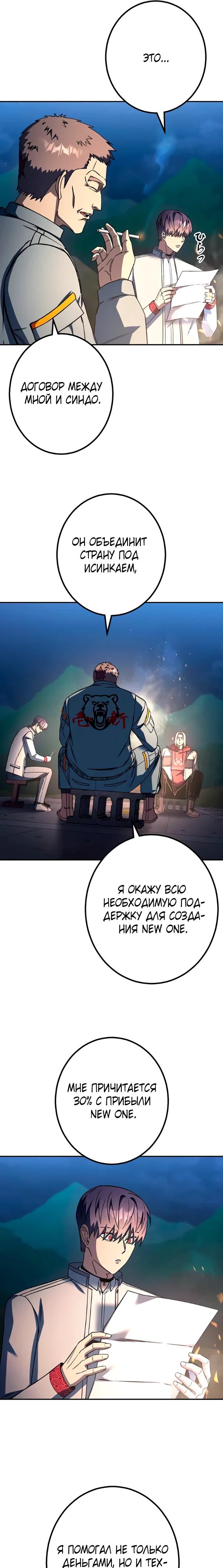 Манга Месть сына Якудзы - Глава 34 Страница 16