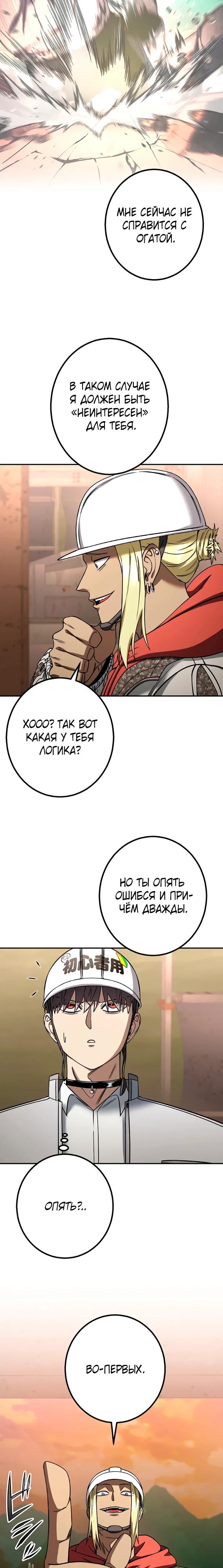 Манга Месть сына Якудзы - Глава 34 Страница 7