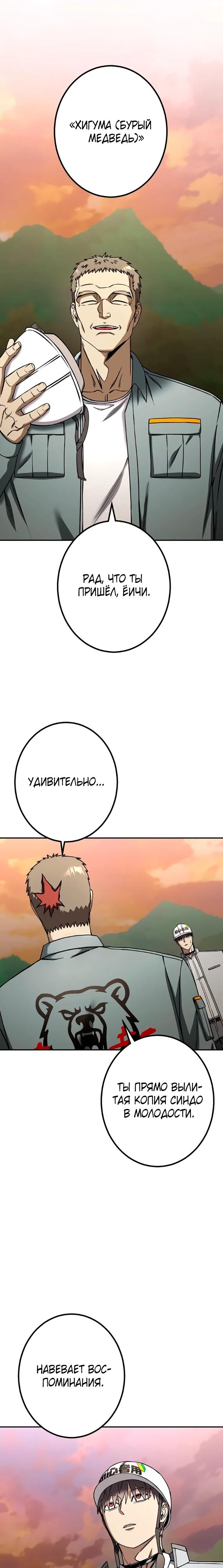 Манга Месть сына Якудзы - Глава 34 Страница 12
