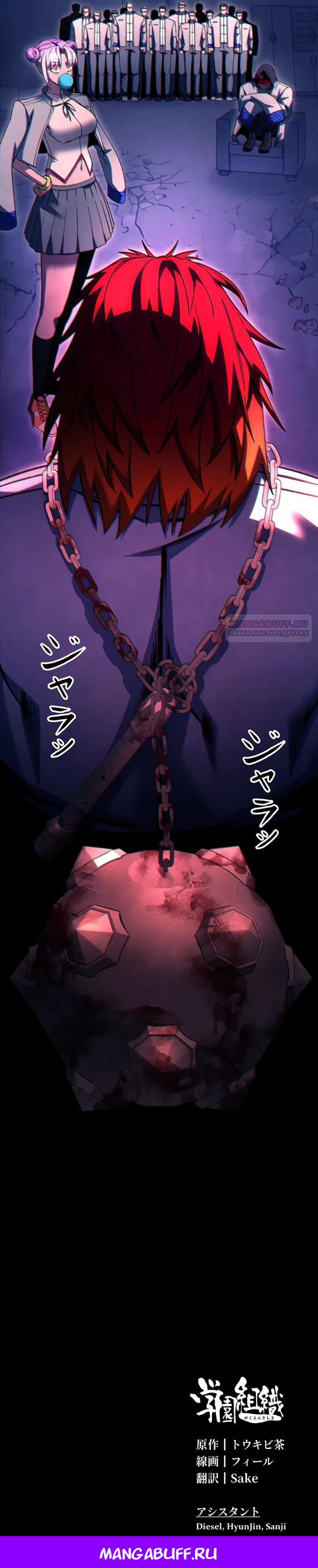 Манга Месть сына Якудзы - Глава 34 Страница 26