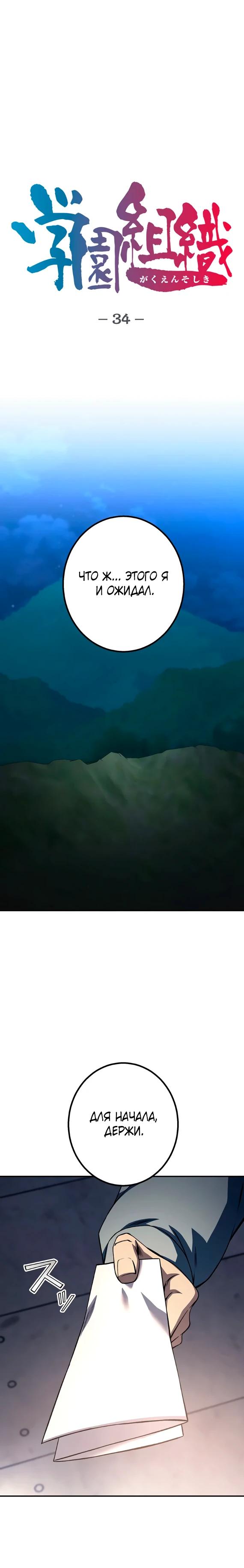 Манга Месть сына Якудзы - Глава 34 Страница 15