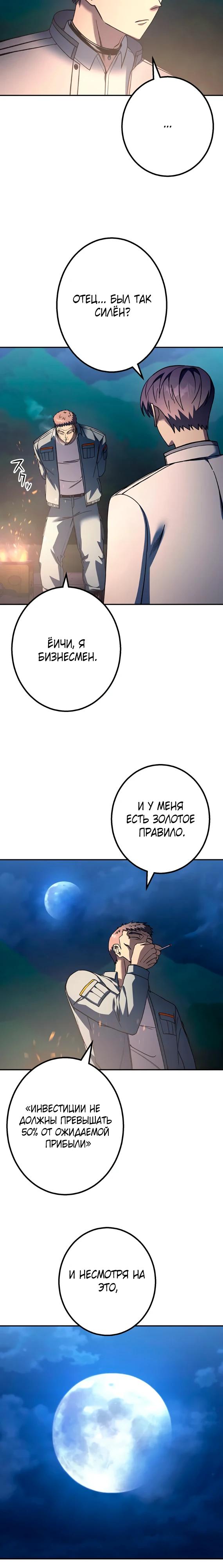 Манга Месть сына Якудзы - Глава 34 Страница 20