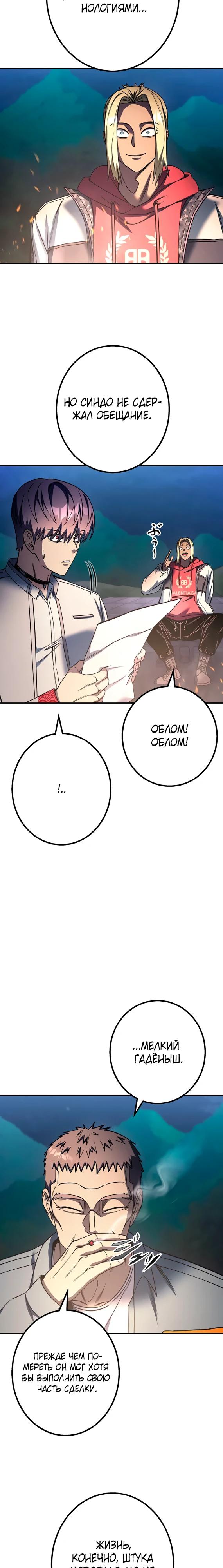 Манга Месть сына Якудзы - Глава 34 Страница 17