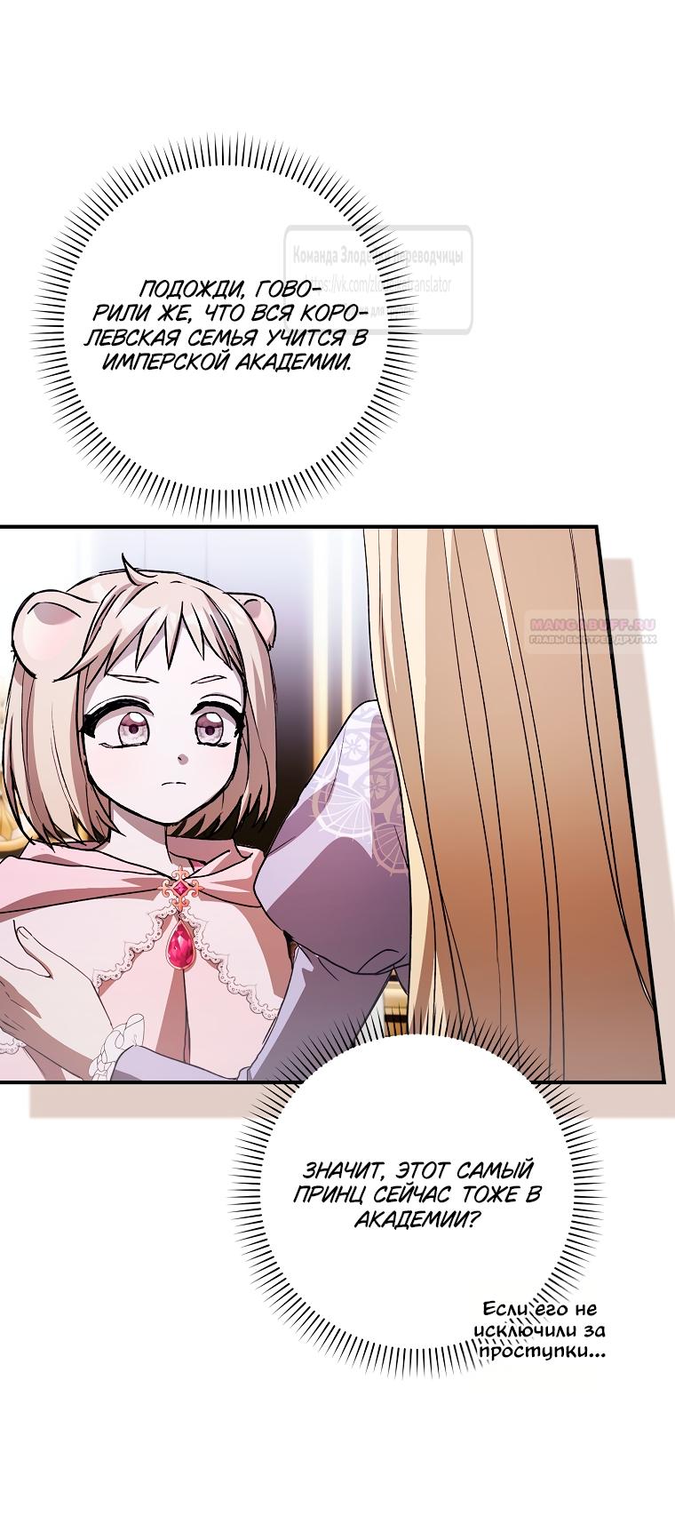 Манга Малютка-мышь забрала Золушку с собой - Глава 44 Страница 26
