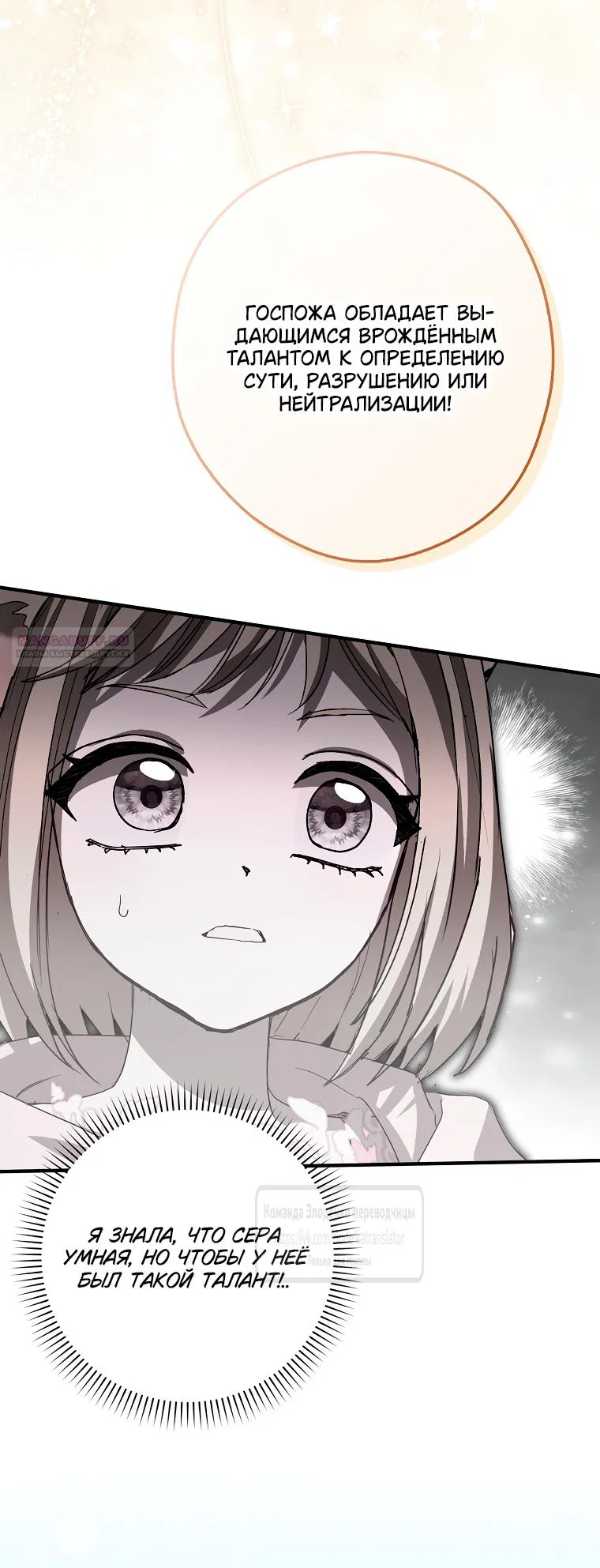 Манга Малютка-мышь забрала Золушку с собой - Глава 44 Страница 10