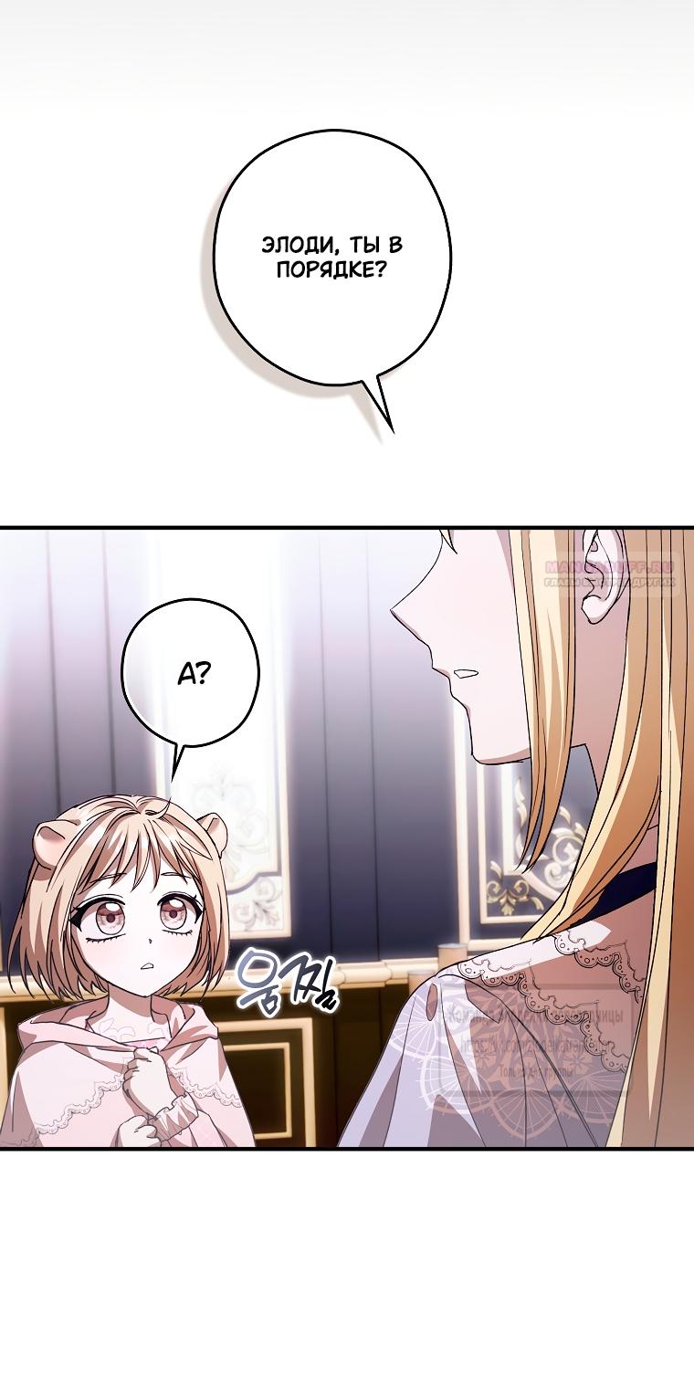 Манга Малютка-мышь забрала Золушку с собой - Глава 44 Страница 18