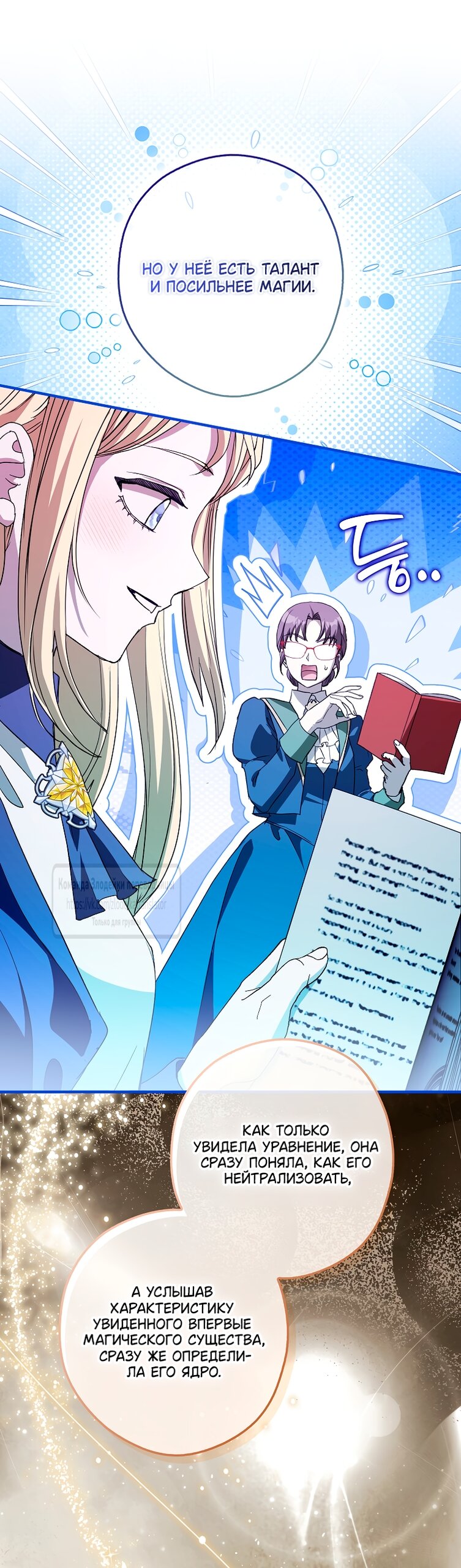 Манга Малютка-мышь забрала Золушку с собой - Глава 44 Страница 8