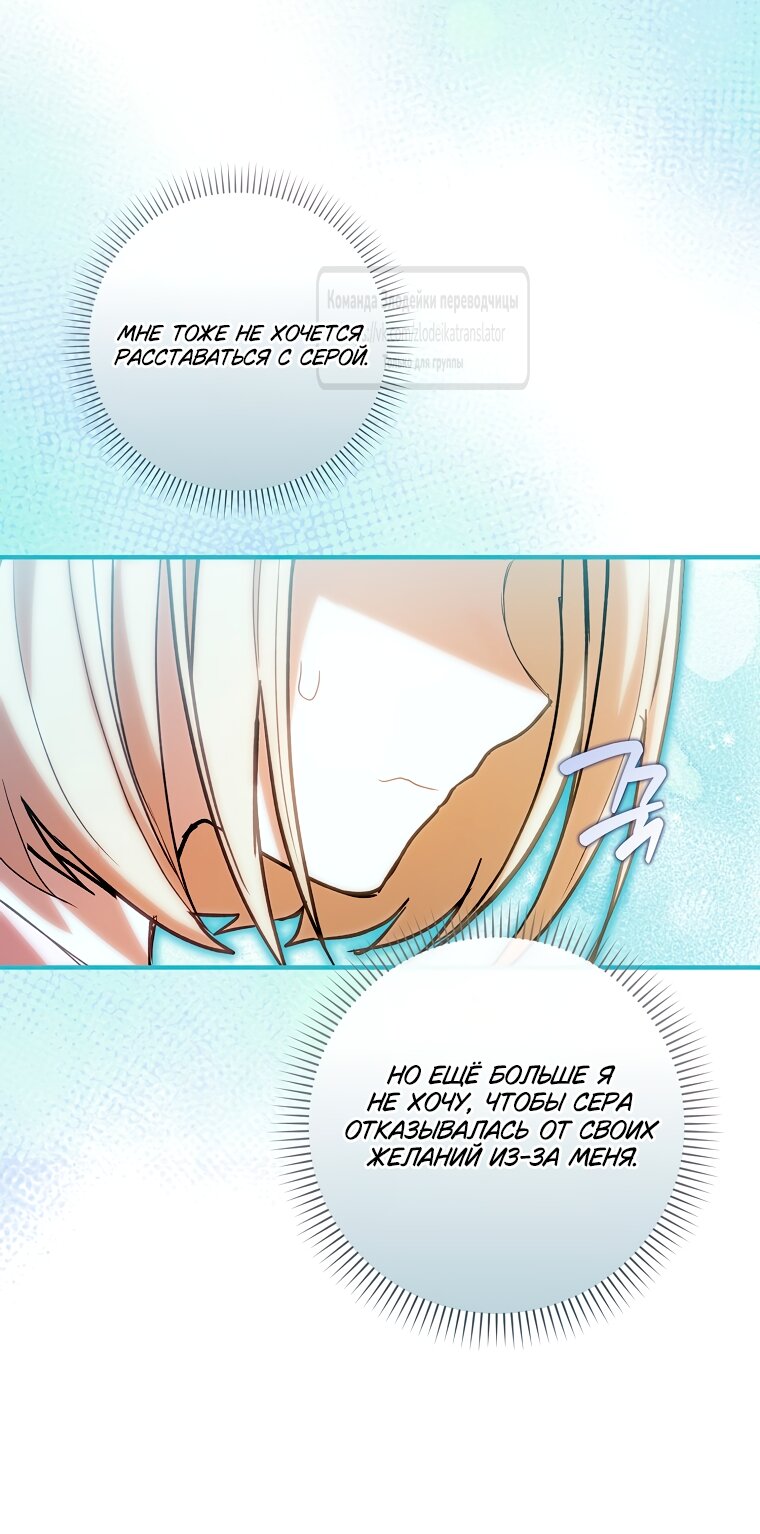Манга Малютка-мышь забрала Золушку с собой - Глава 44 Страница 21