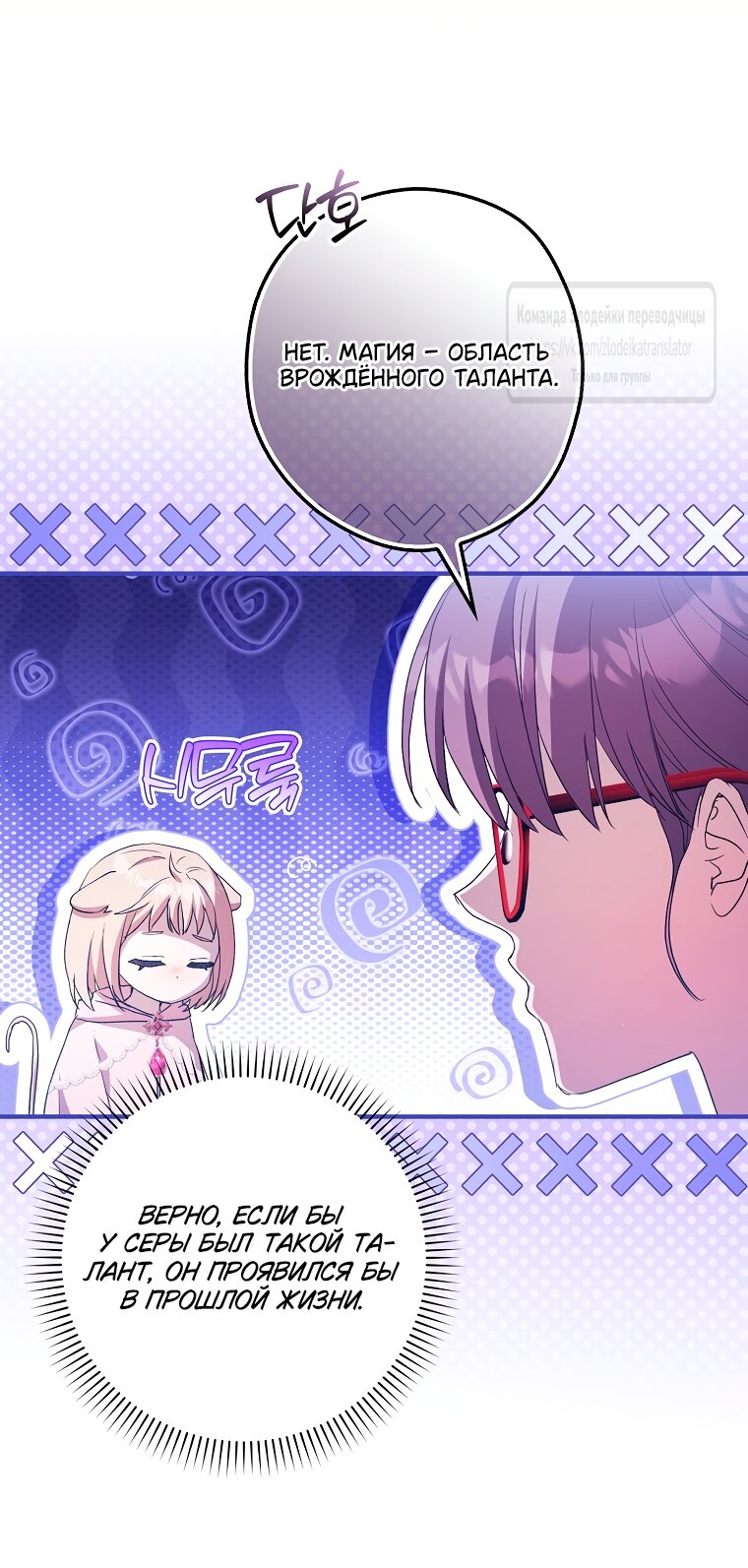 Манга Малютка-мышь забрала Золушку с собой - Глава 44 Страница 7