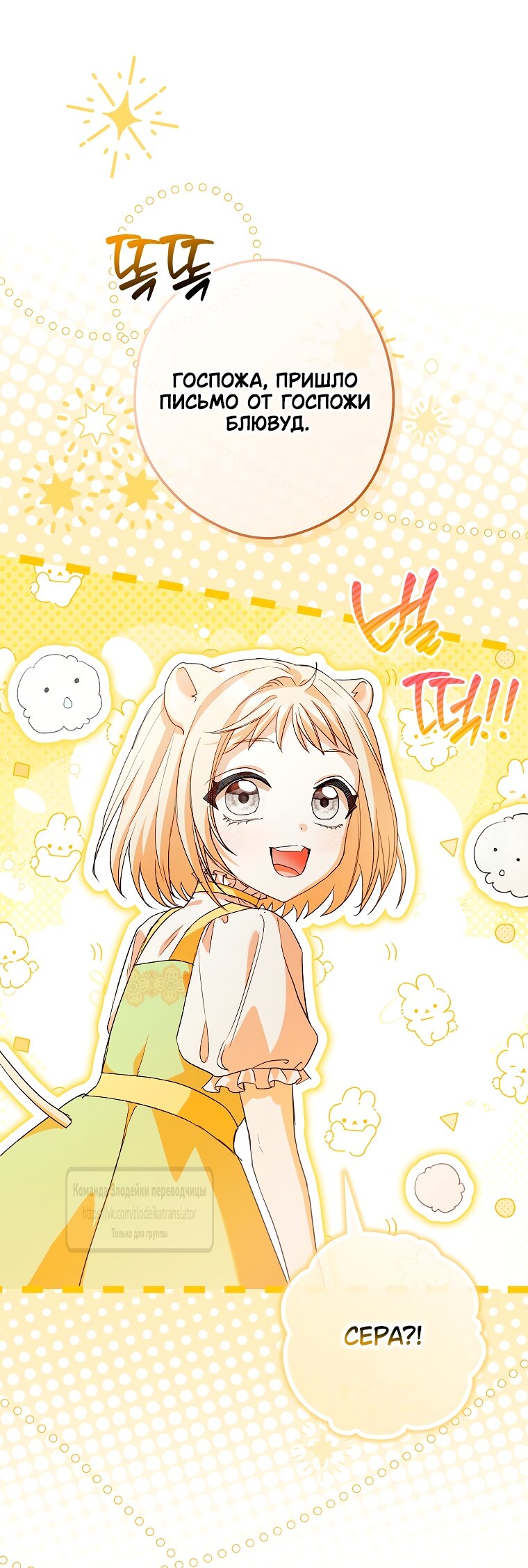 Манга Малютка-мышь забрала Золушку с собой - Глава 44 Страница 40