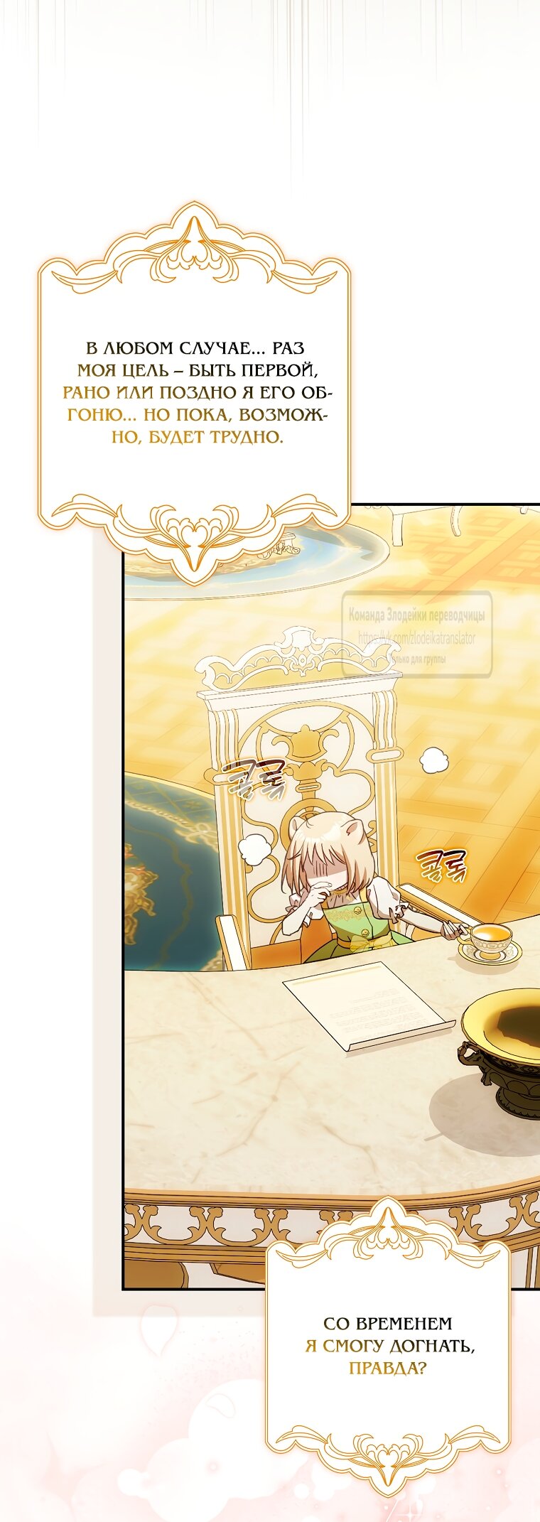 Манга Малютка-мышь забрала Золушку с собой - Глава 44 Страница 48
