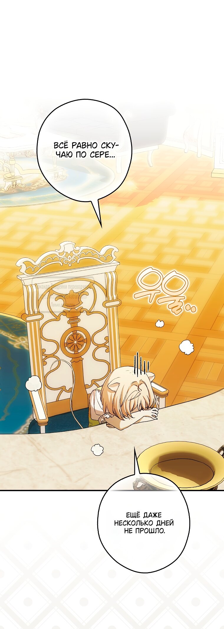 Манга Малютка-мышь забрала Золушку с собой - Глава 44 Страница 33