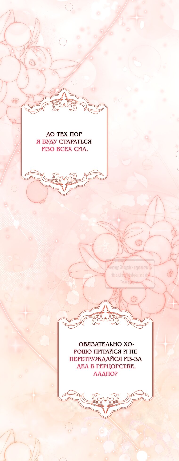 Манга Малютка-мышь забрала Золушку с собой - Глава 44 Страница 49