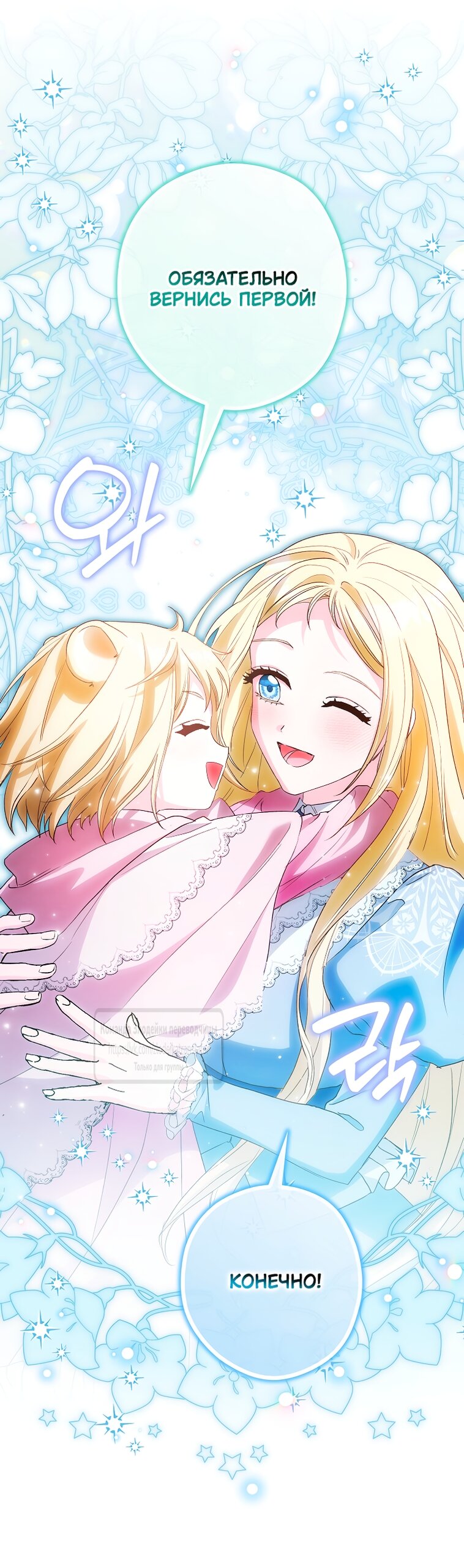 Манга Малютка-мышь забрала Золушку с собой - Глава 44 Страница 31