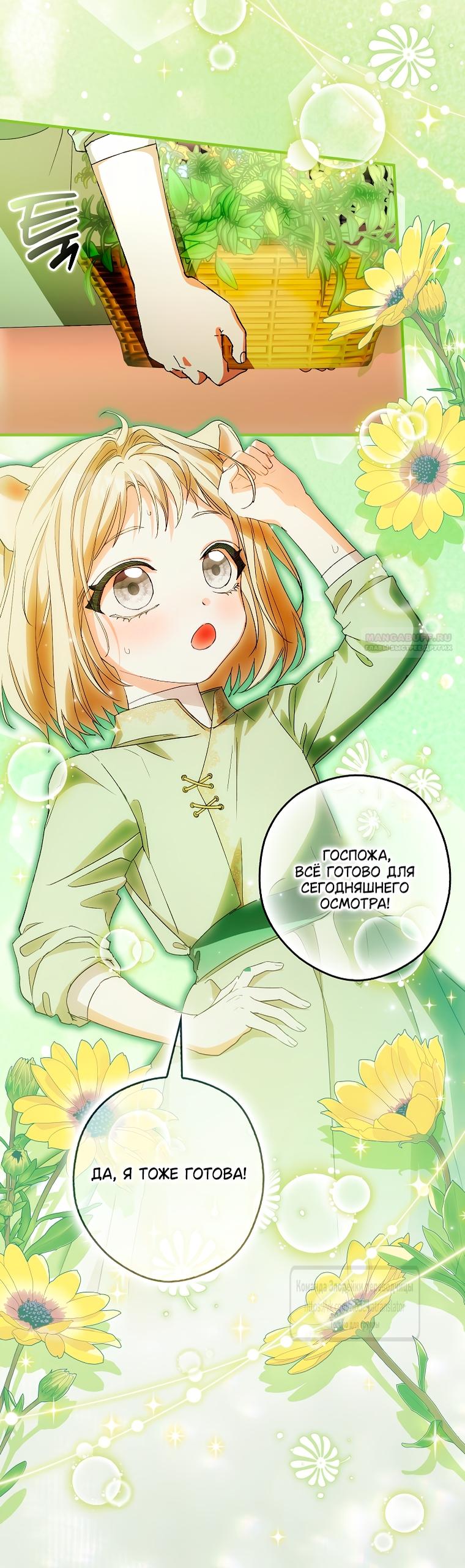 Манга Малютка-мышь забрала Золушку с собой - Глава 44 Страница 54