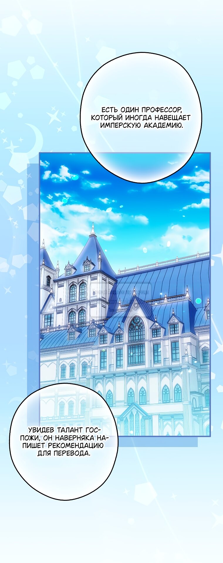 Манга Малютка-мышь забрала Золушку с собой - Глава 44 Страница 11