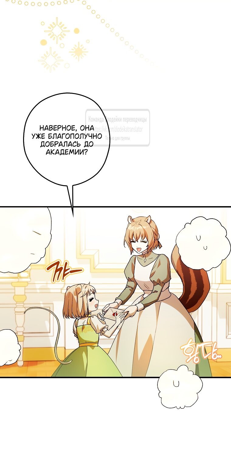 Манга Малютка-мышь забрала Золушку с собой - Глава 44 Страница 41