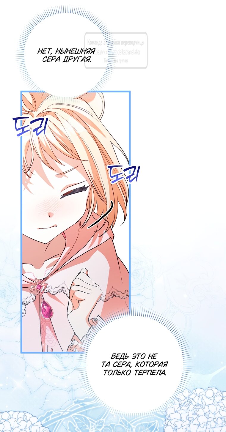 Манга Малютка-мышь забрала Золушку с собой - Глава 44 Страница 28