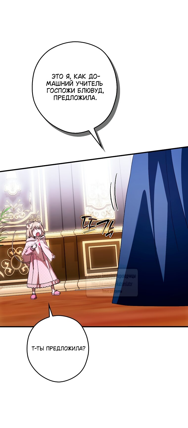 Манга Малютка-мышь забрала Золушку с собой - Глава 44 Страница 5