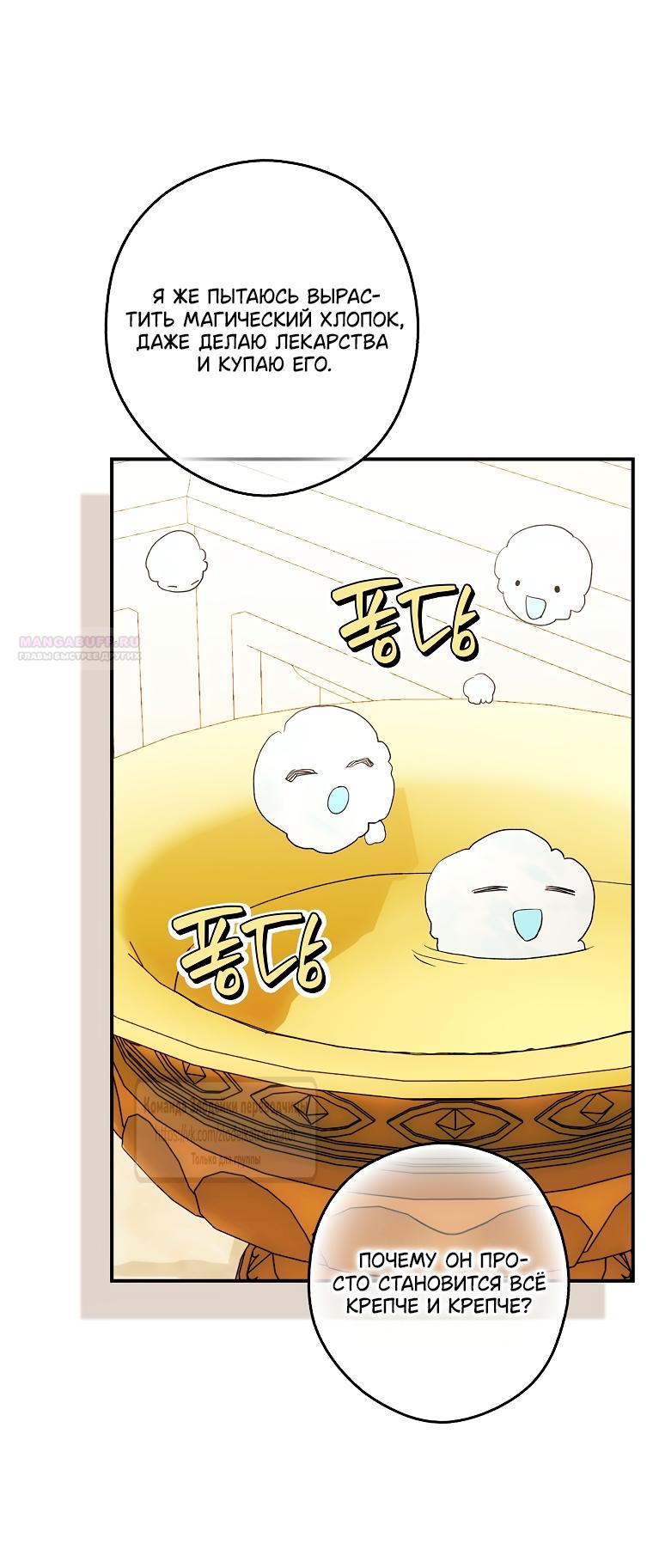 Манга Малютка-мышь забрала Золушку с собой - Глава 44 Страница 38