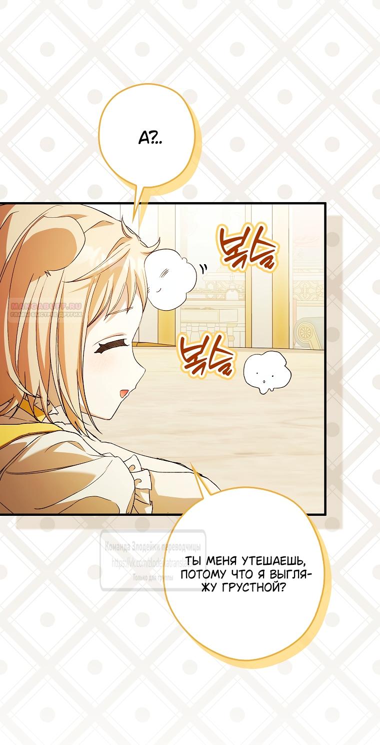 Манга Малютка-мышь забрала Золушку с собой - Глава 44 Страница 34