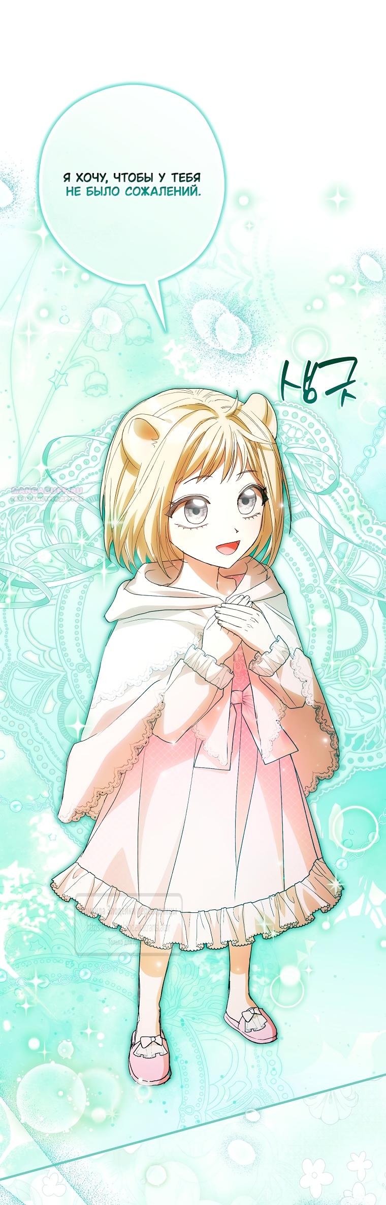 Манга Малютка-мышь забрала Золушку с собой - Глава 44 Страница 22