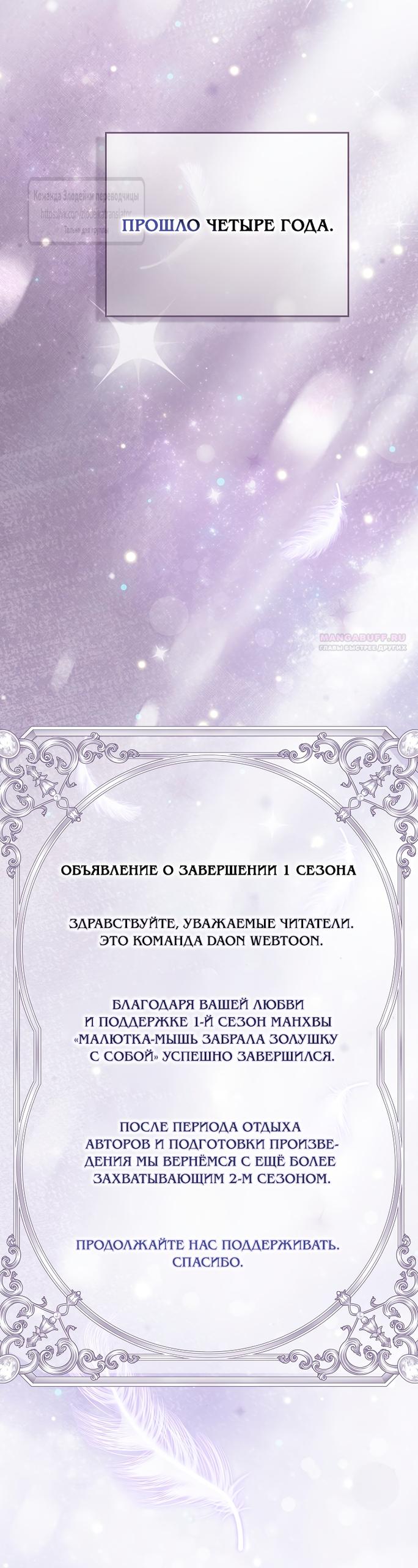 Манга Малютка-мышь забрала Золушку с собой - Глава 44 Страница 62