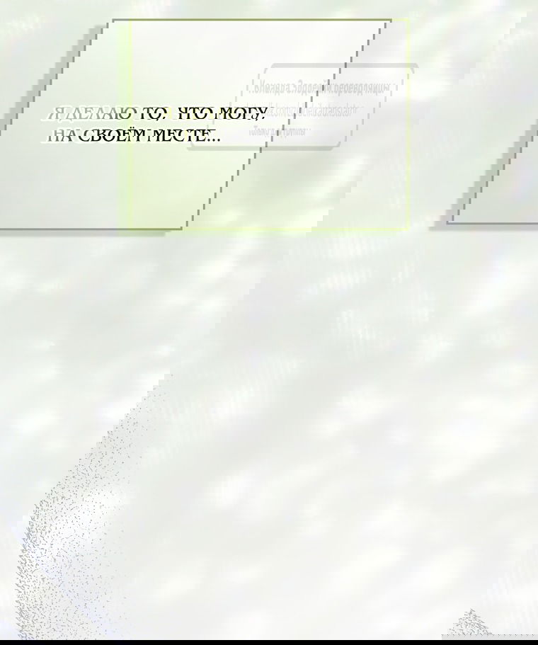 Манга Малютка-мышь забрала Золушку с собой - Глава 44 Страница 55