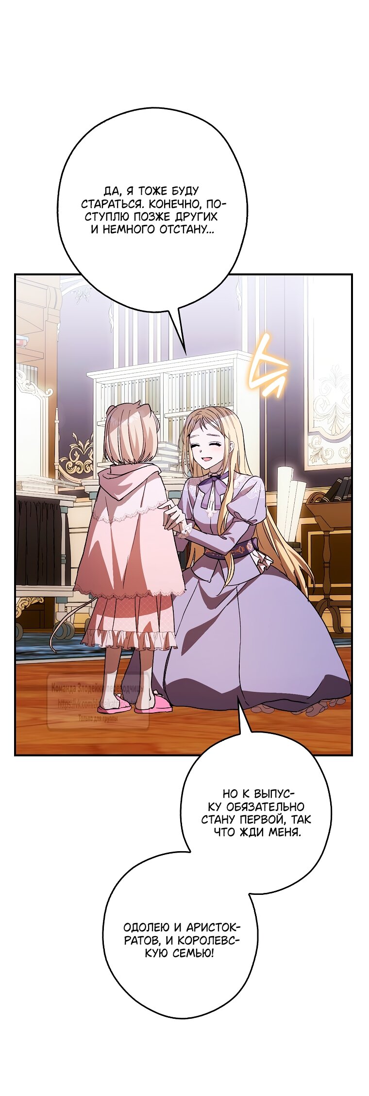 Манга Малютка-мышь забрала Золушку с собой - Глава 44 Страница 25