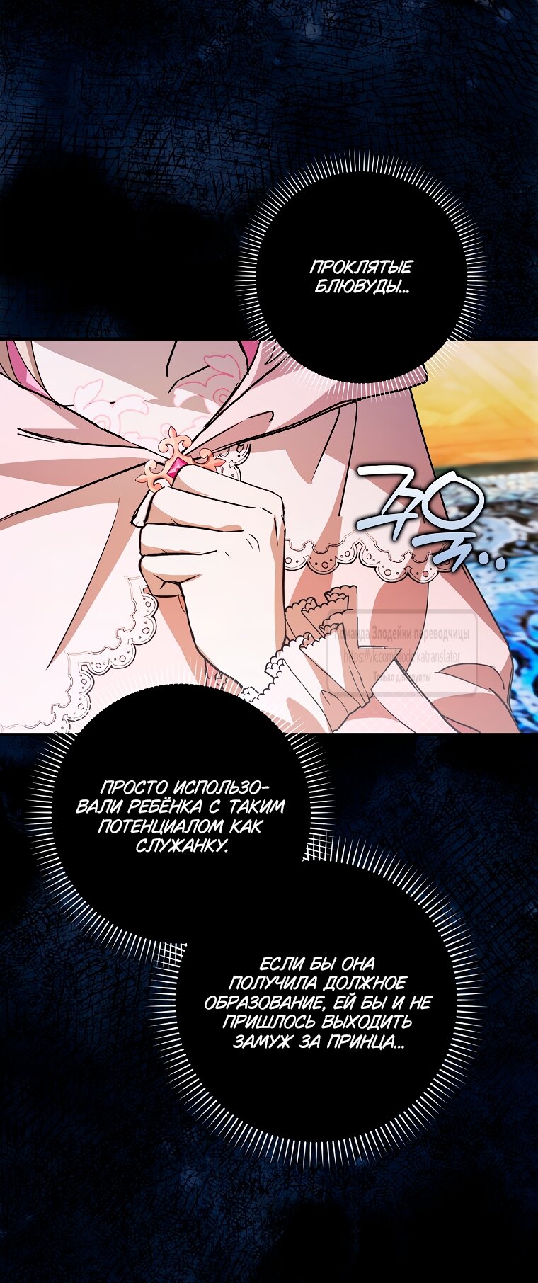 Манга Малютка-мышь забрала Золушку с собой - Глава 44 Страница 16