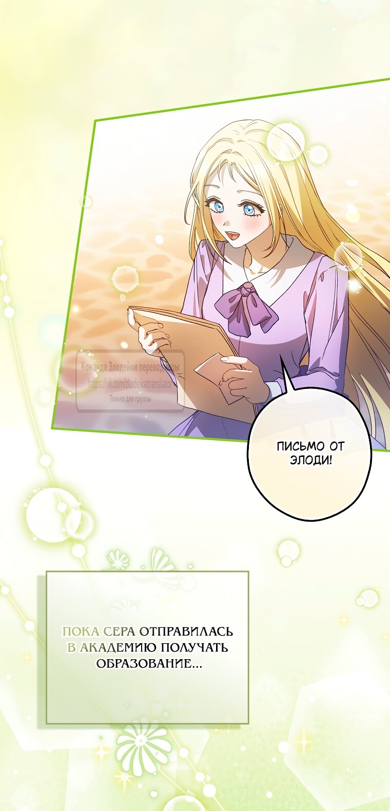 Манга Малютка-мышь забрала Золушку с собой - Глава 44 Страница 53